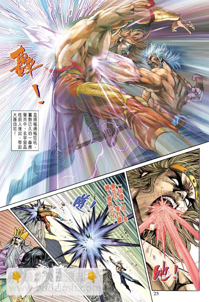 《天子传奇5》第154话 第25页