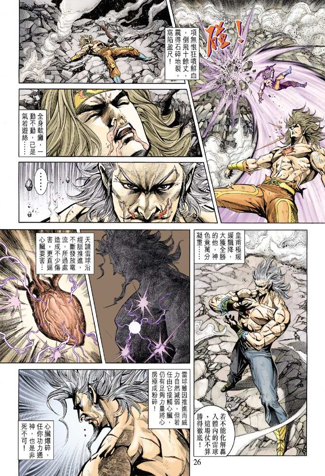 《天子传奇5》第154话 第26页