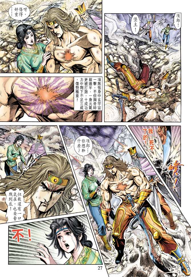 《天子传奇5》第154话 第27页