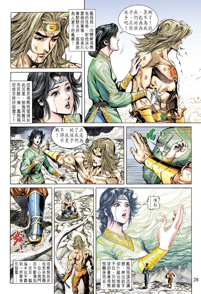 《天子传奇5》第154话 第28页