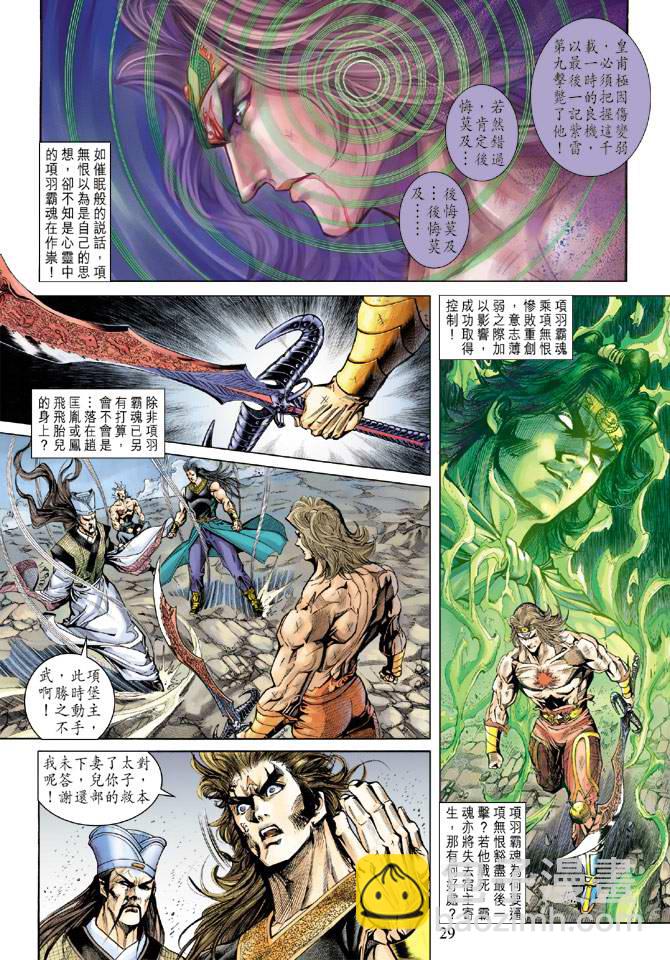《天子传奇5》第154话 第29页