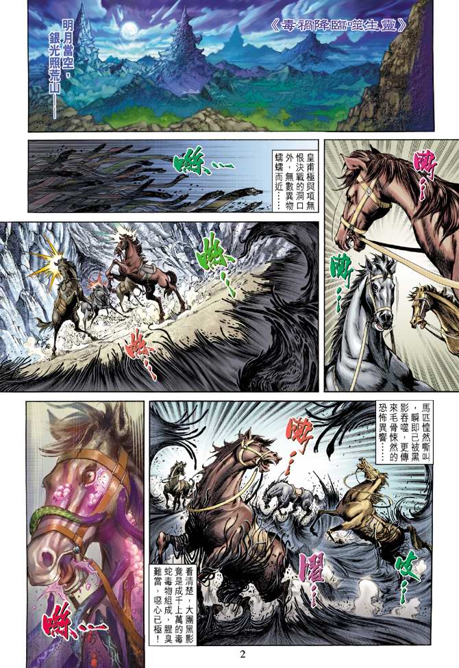 《天子传奇5》第154话 第2页