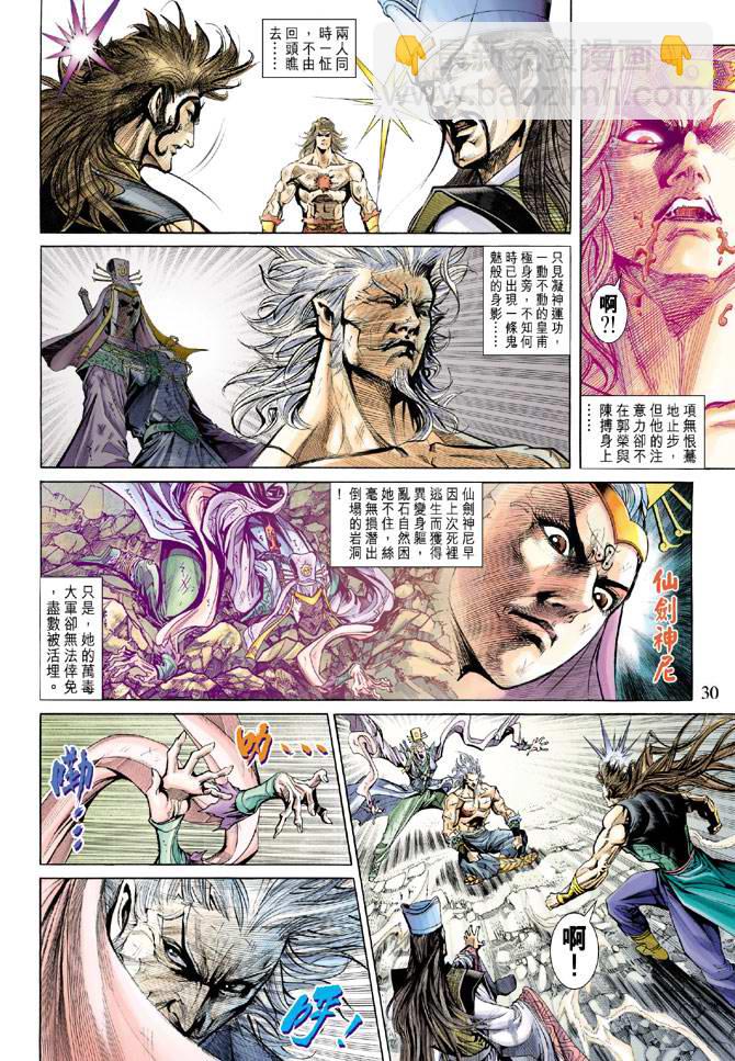 《天子传奇5》第154话 第30页