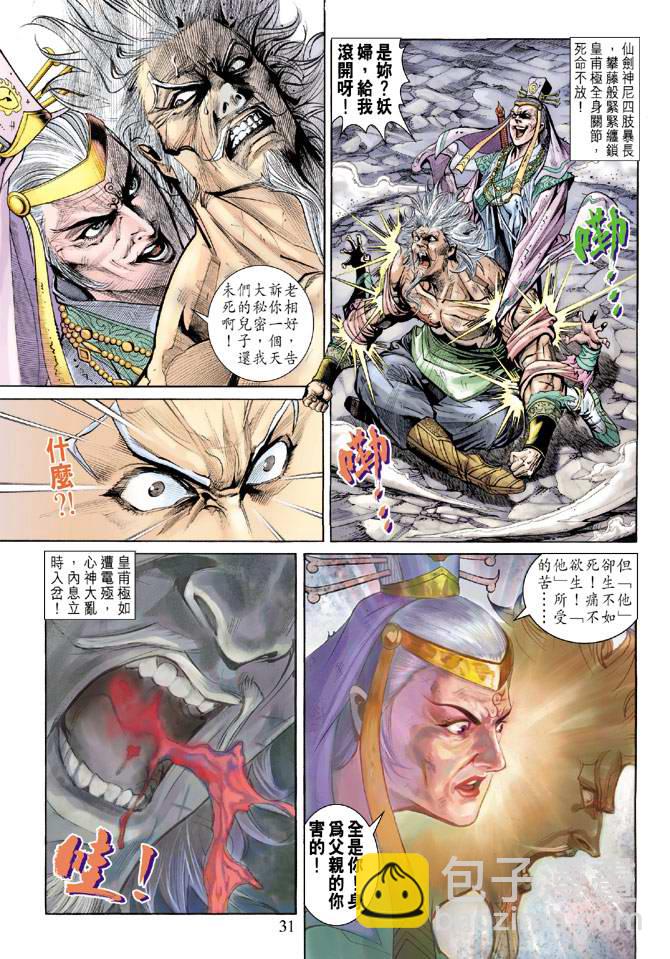 《天子传奇5》第154话 第31页