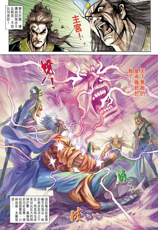 《天子传奇5》第154话 第32页