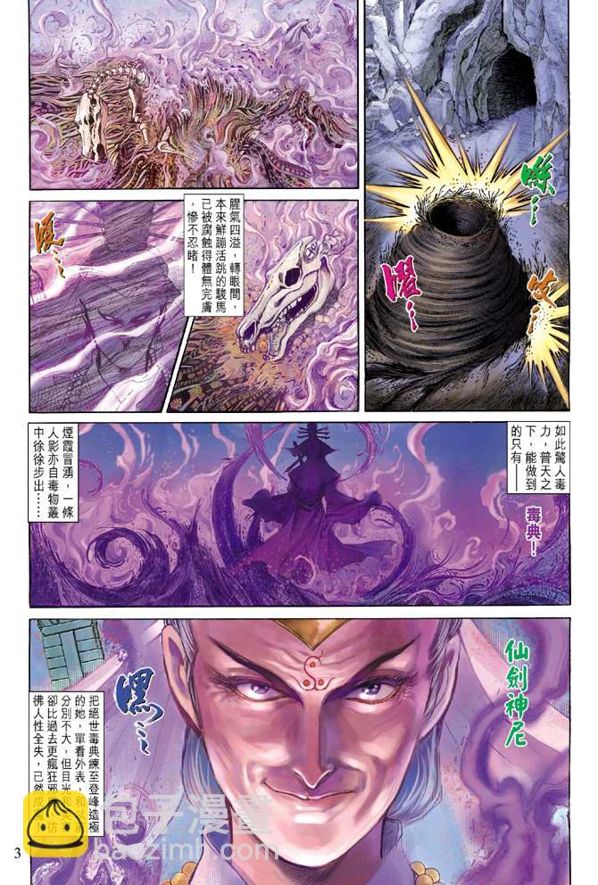 《天子传奇5》第154话 第3页