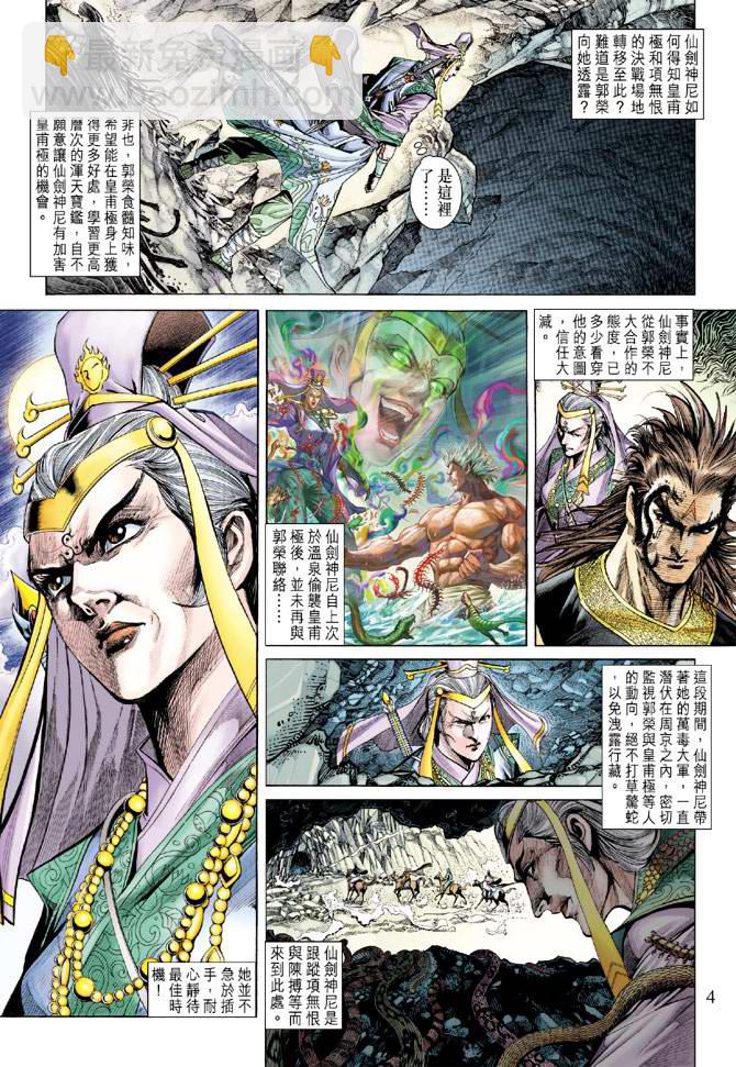 《天子传奇5》第154话 第4页