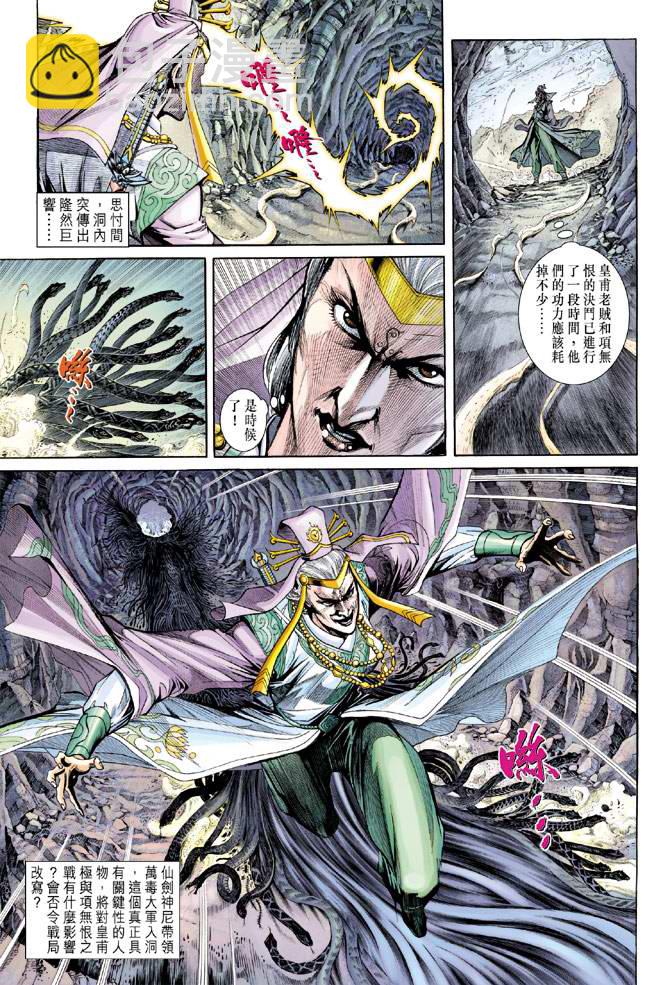 《天子传奇5》第154话 第5页