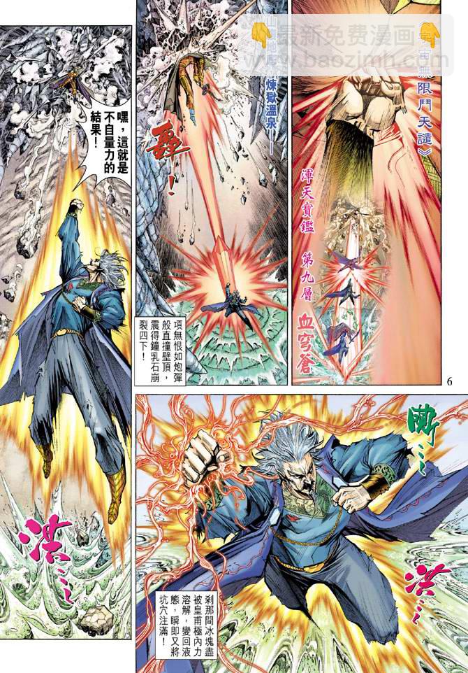 《天子传奇5》第154话 第6页