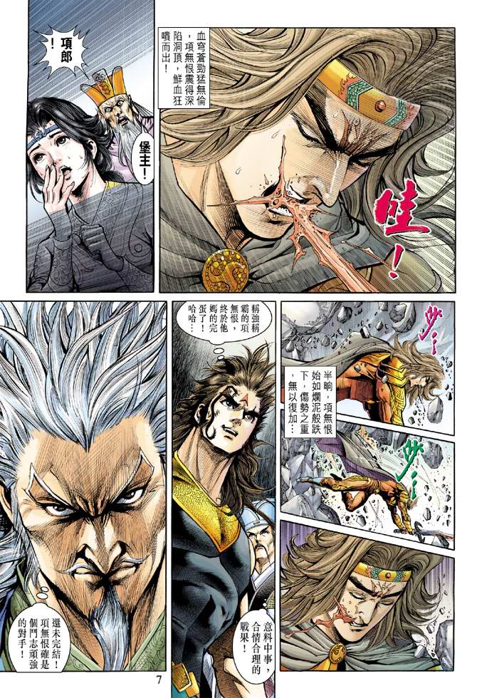 《天子传奇5》第154话 第7页
