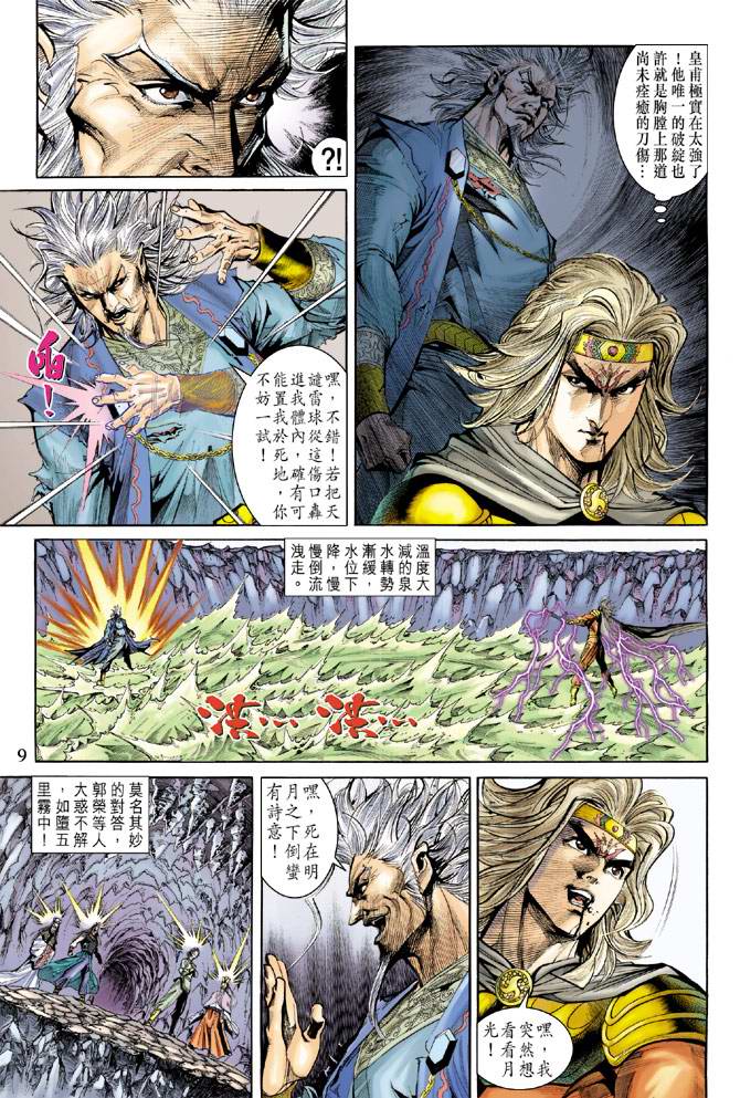 《天子传奇5》第154话 第9页