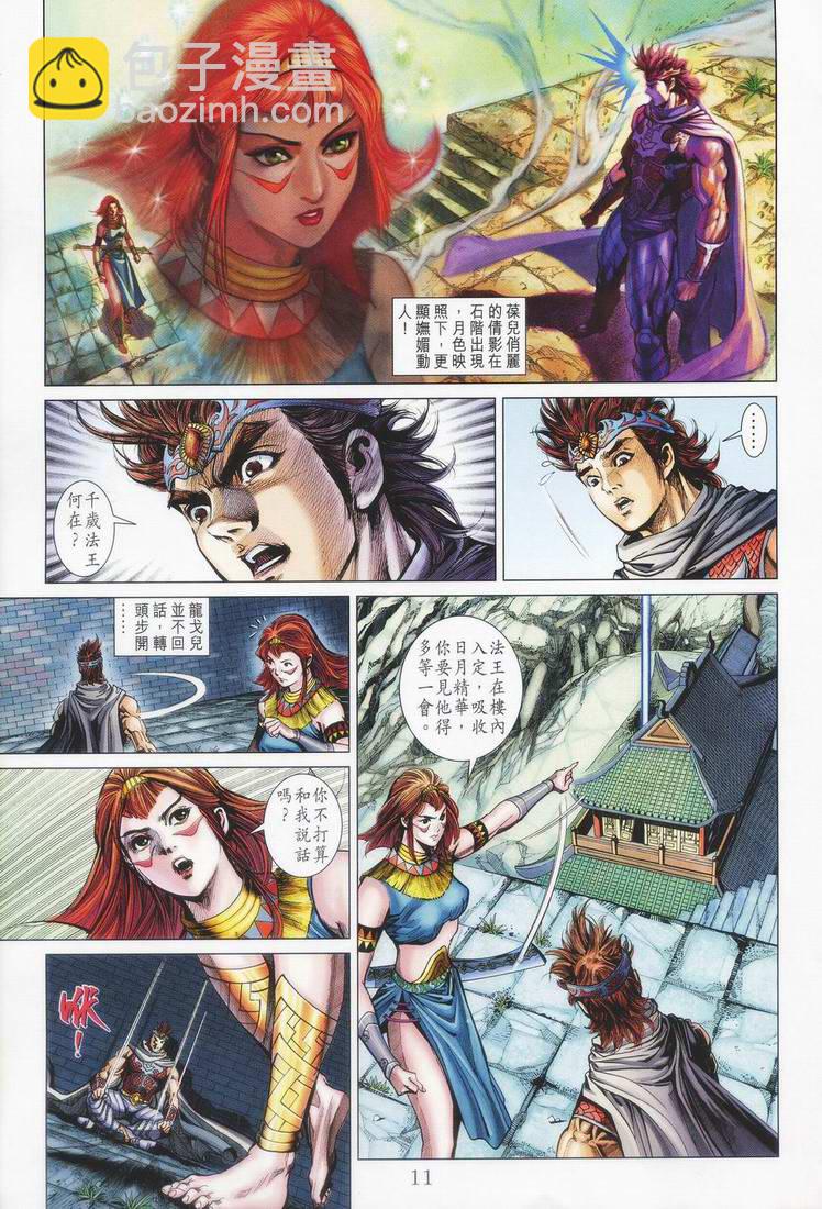 《天子传奇5》第155话 第11页