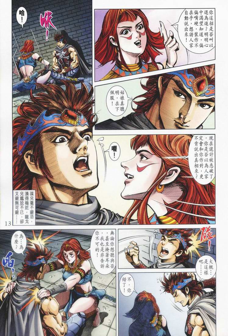 《天子传奇5》第155话 第13页