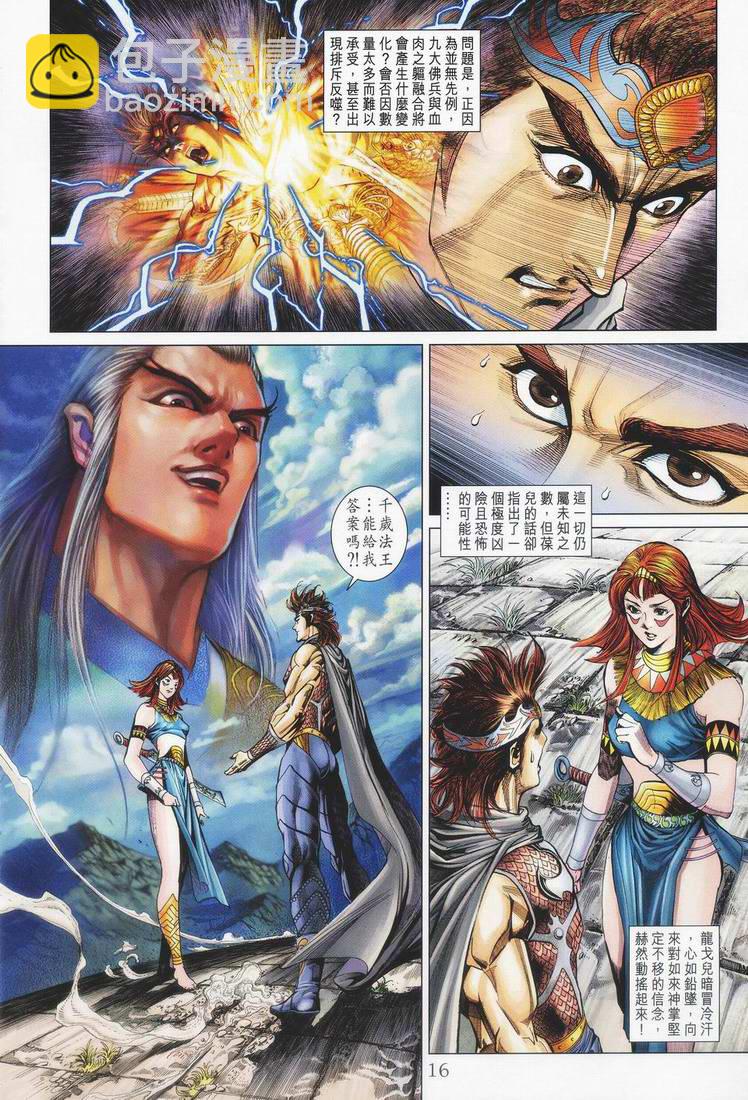 《天子传奇5》第155话 第16页