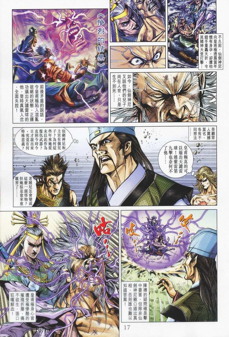 《天子传奇5》第155话 第17页