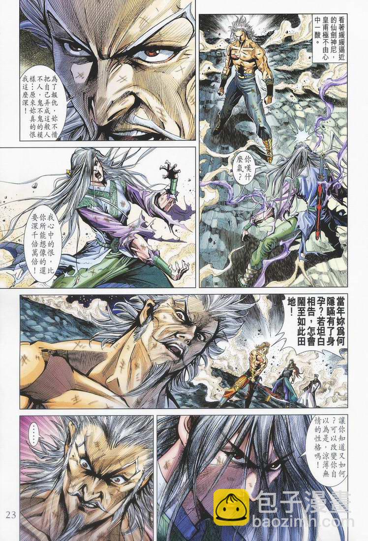 《天子传奇5》第155话 第23页