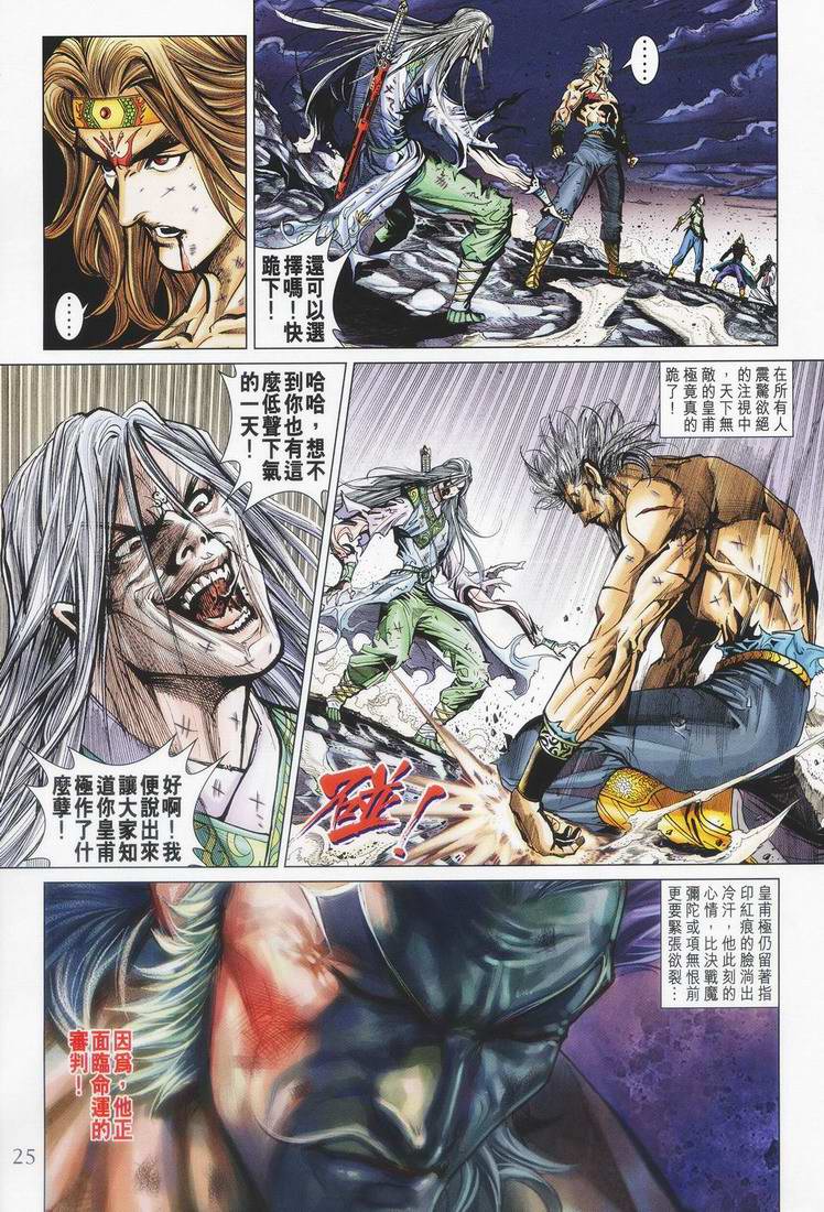 《天子传奇5》第155话 第25页