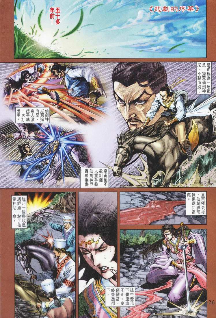 《天子传奇5》第155话 第26页