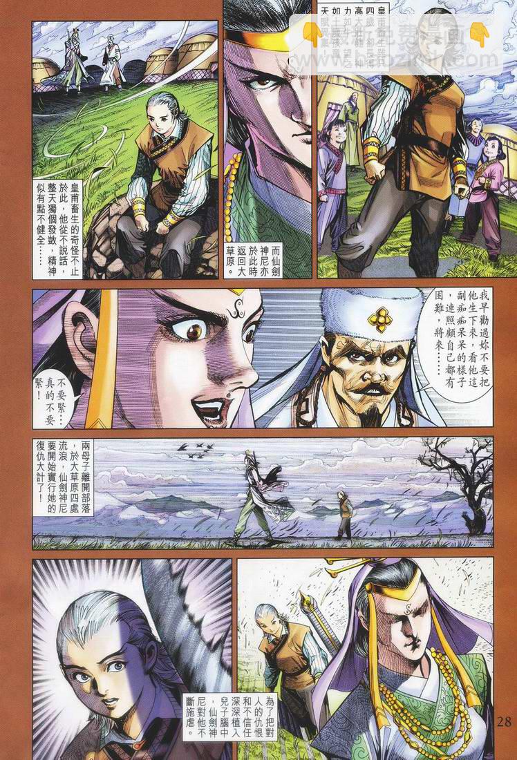 《天子传奇5》第155话 第28页