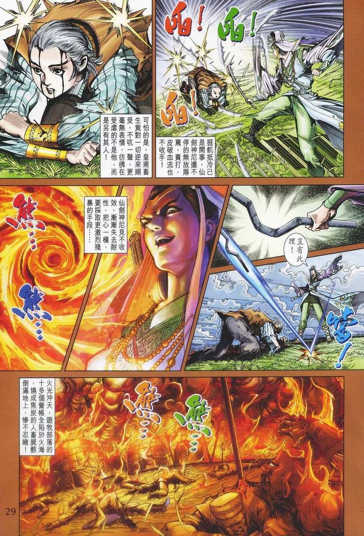 《天子传奇5》第155话 第29页
