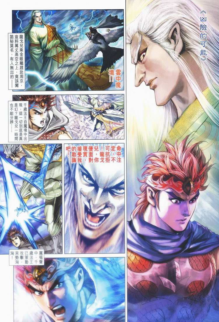 《天子传奇5》第155话 第2页