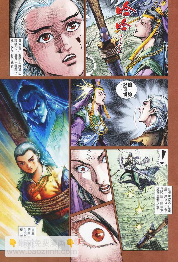《天子传奇5》第155话 第31页