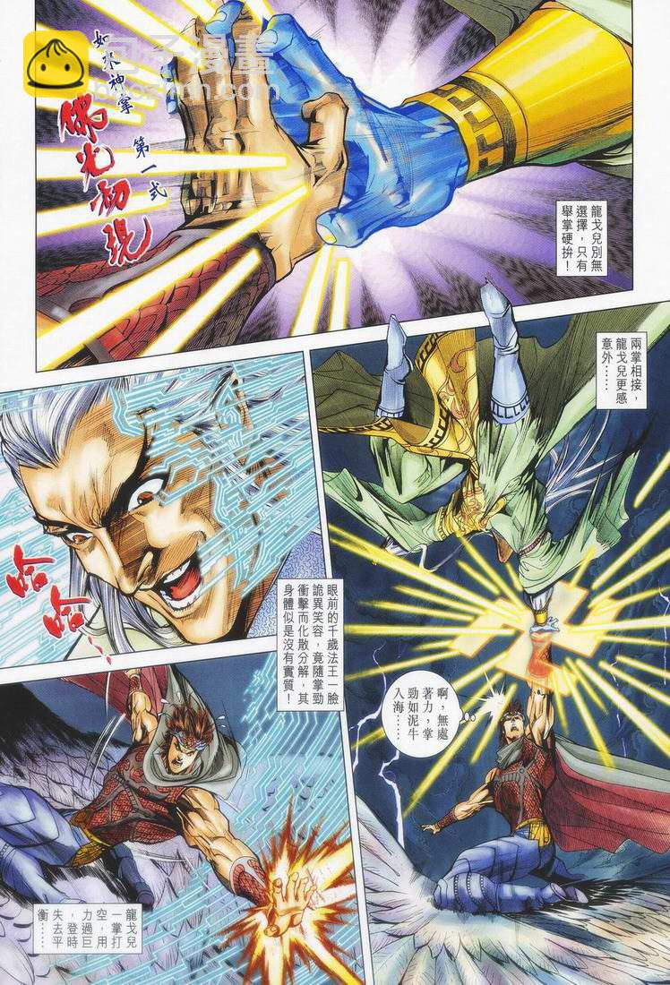 《天子传奇5》第155话 第3页