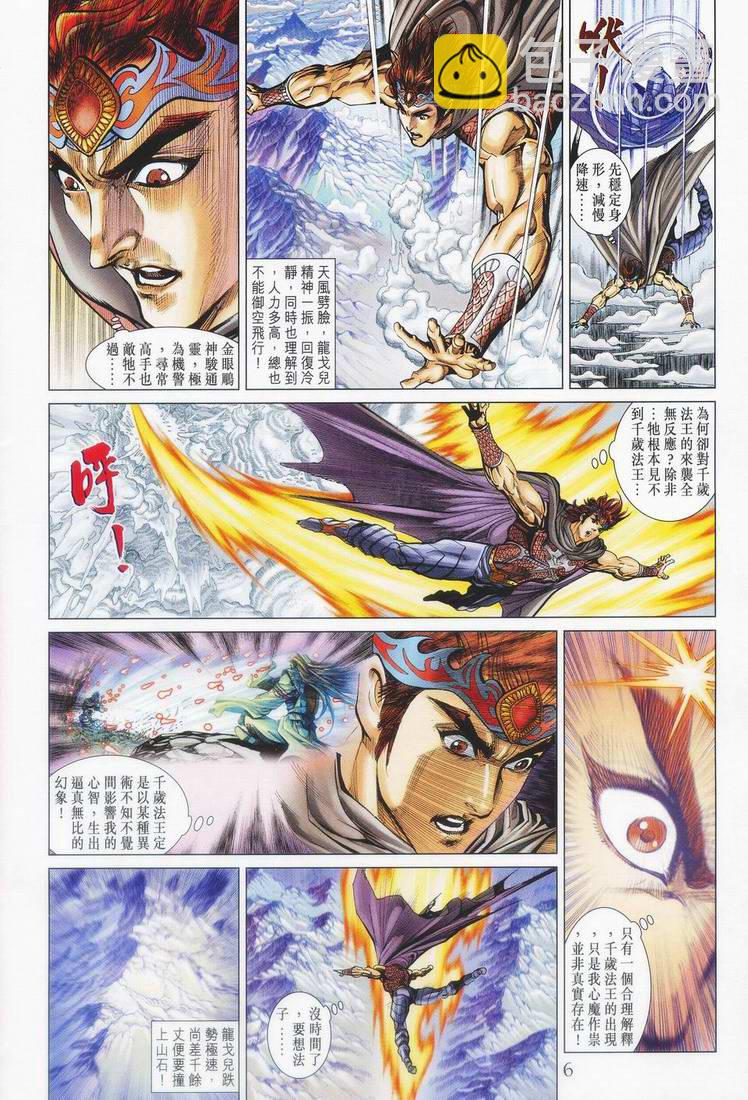 《天子传奇5》第155话 第6页
