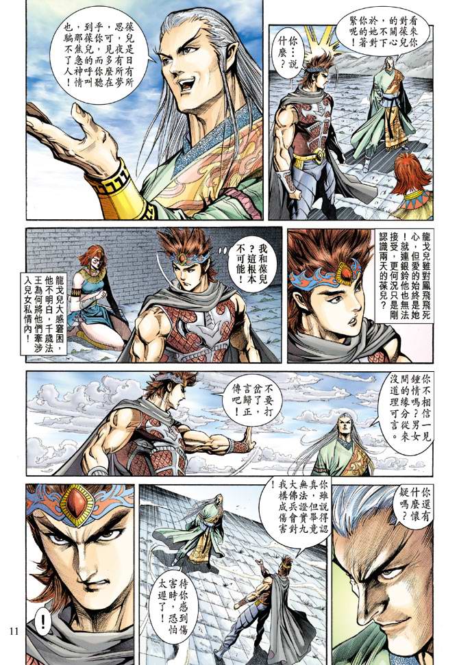 《天子传奇5》第158话 第10页