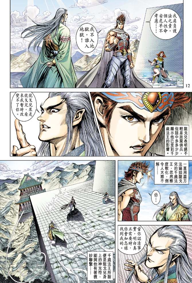 《天子传奇5》第158话 第11页