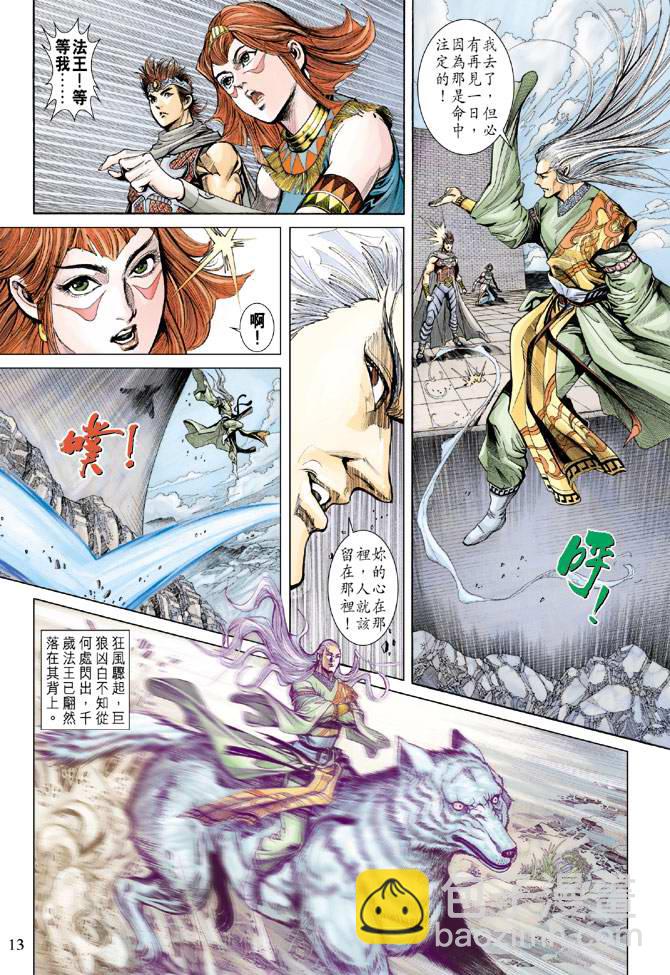 《天子传奇5》第158话 第12页