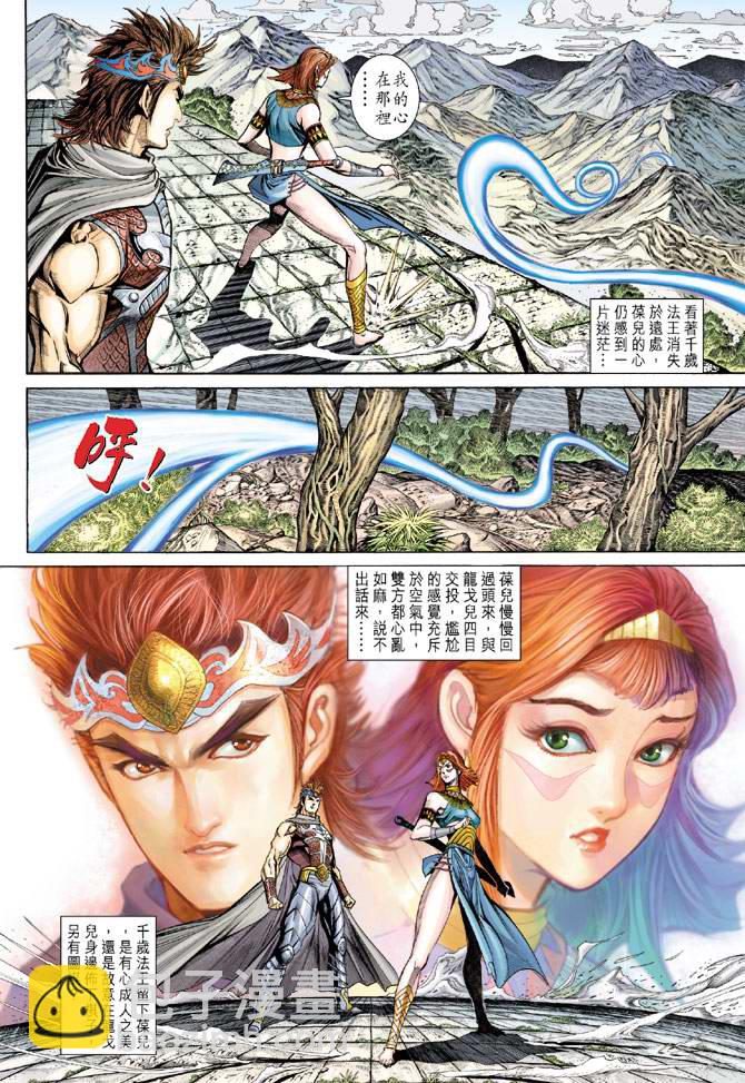 《天子传奇5》第158话 第13页