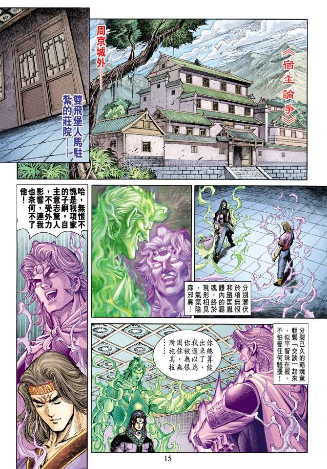 《天子传奇5》第158话 第14页