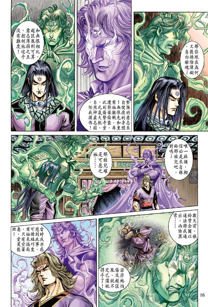 《天子传奇5》第158话 第15页