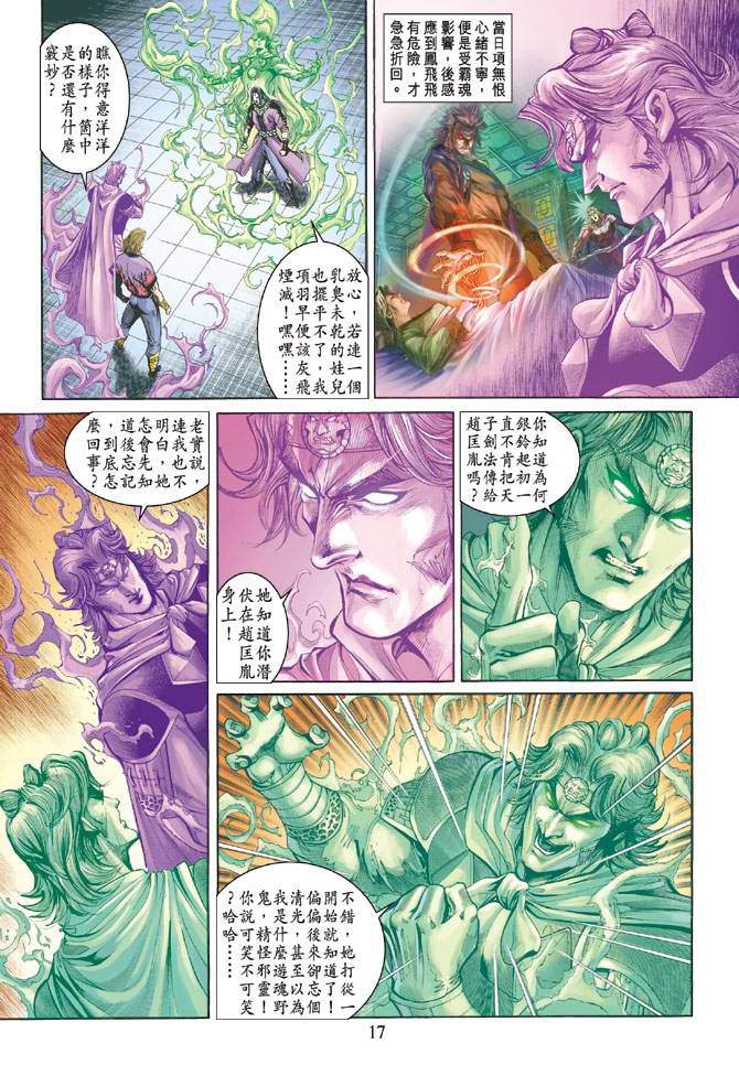 《天子传奇5》第158话 第16页