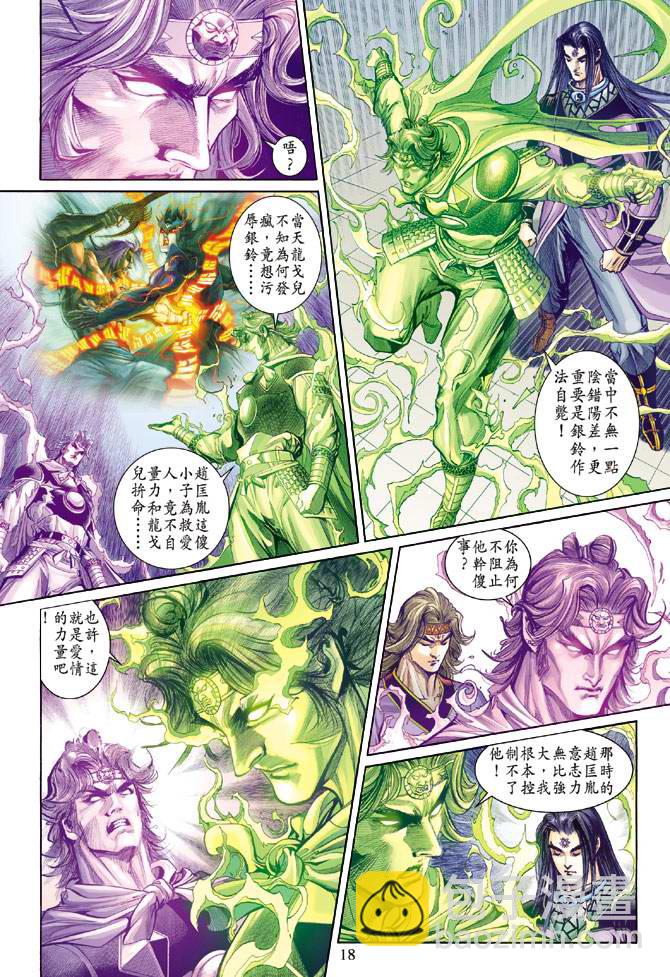《天子传奇5》第158话 第17页