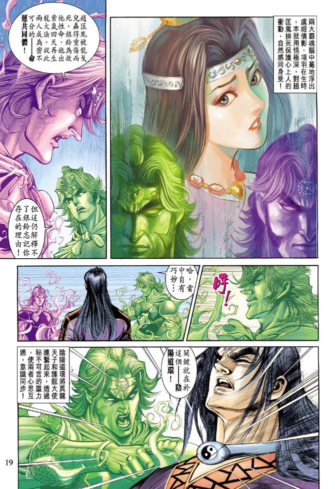 《天子传奇5》第158话 第18页