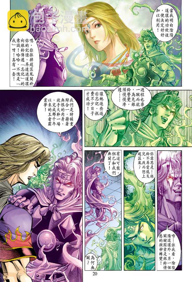 《天子传奇5》第158话 第19页