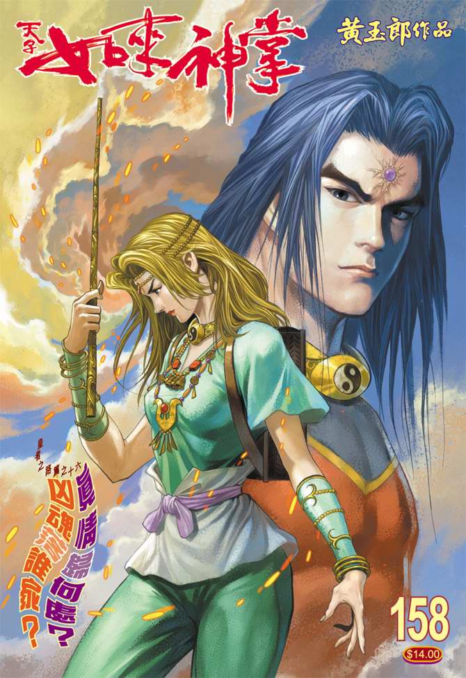 《天子传奇5》第158话 第1页