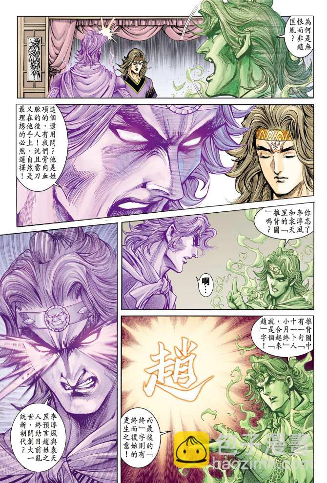 《天子传奇5》第158话 第20页