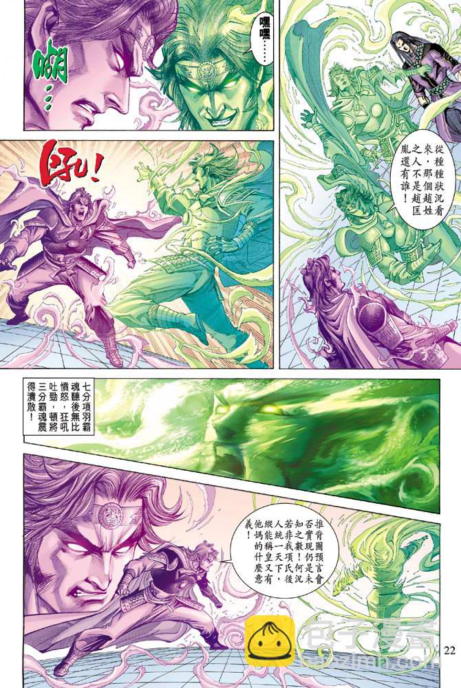 《天子传奇5》第158话 第21页