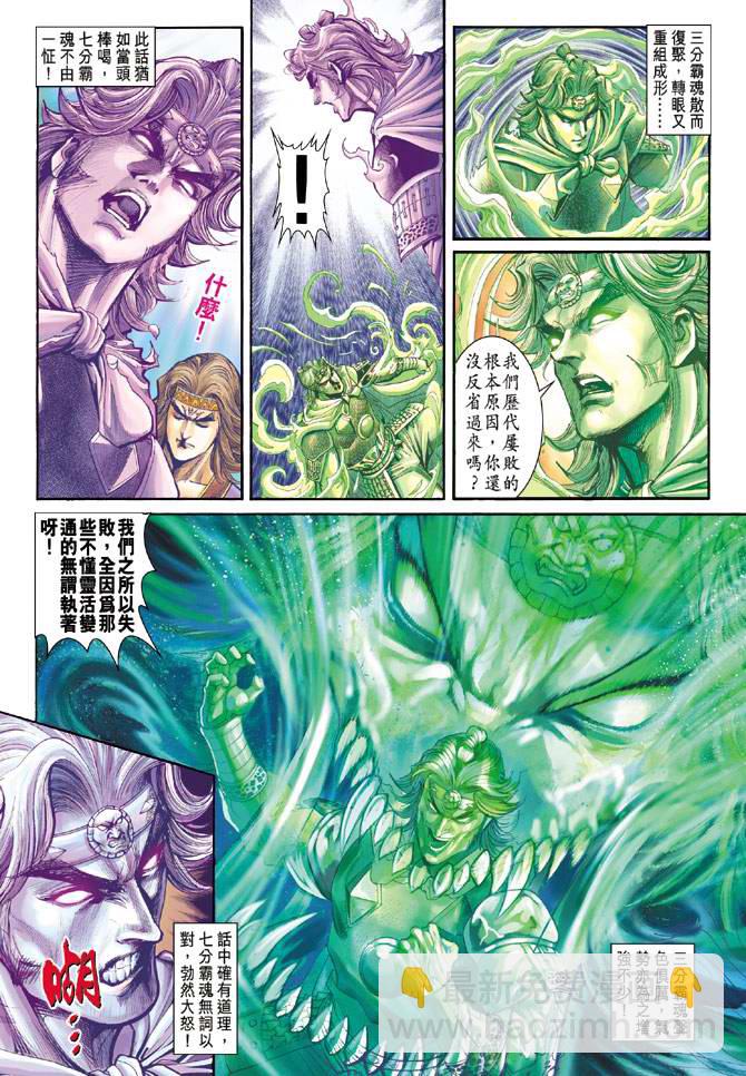 《天子传奇5》第158话 第22页