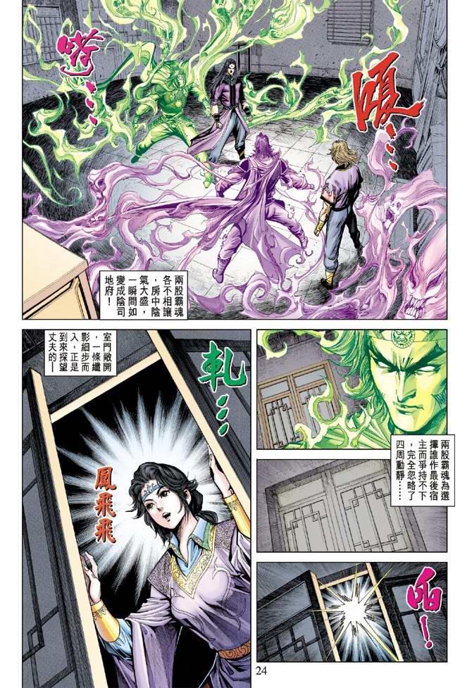 《天子传奇5》第158话 第23页