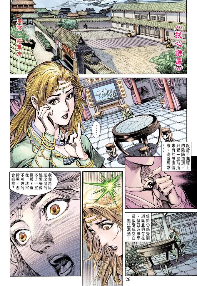 《天子传奇5》第158话 第25页