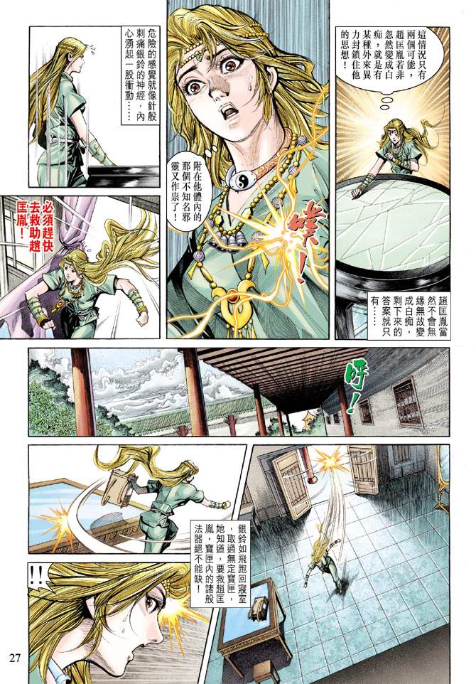 《天子传奇5》第158话 第26页