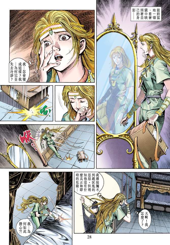 《天子传奇5》第158话 第27页