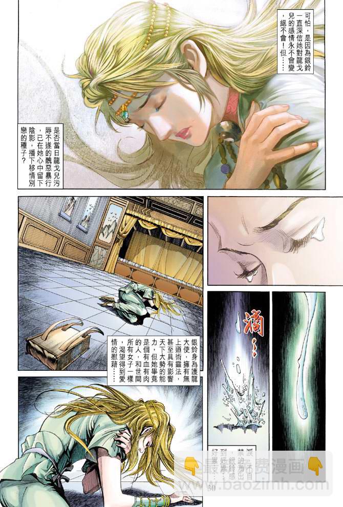 《天子传奇5》第158话 第29页