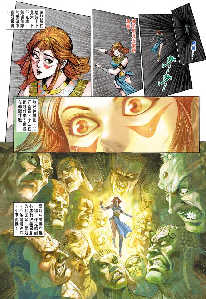 《天子传奇5》第158话 第2页