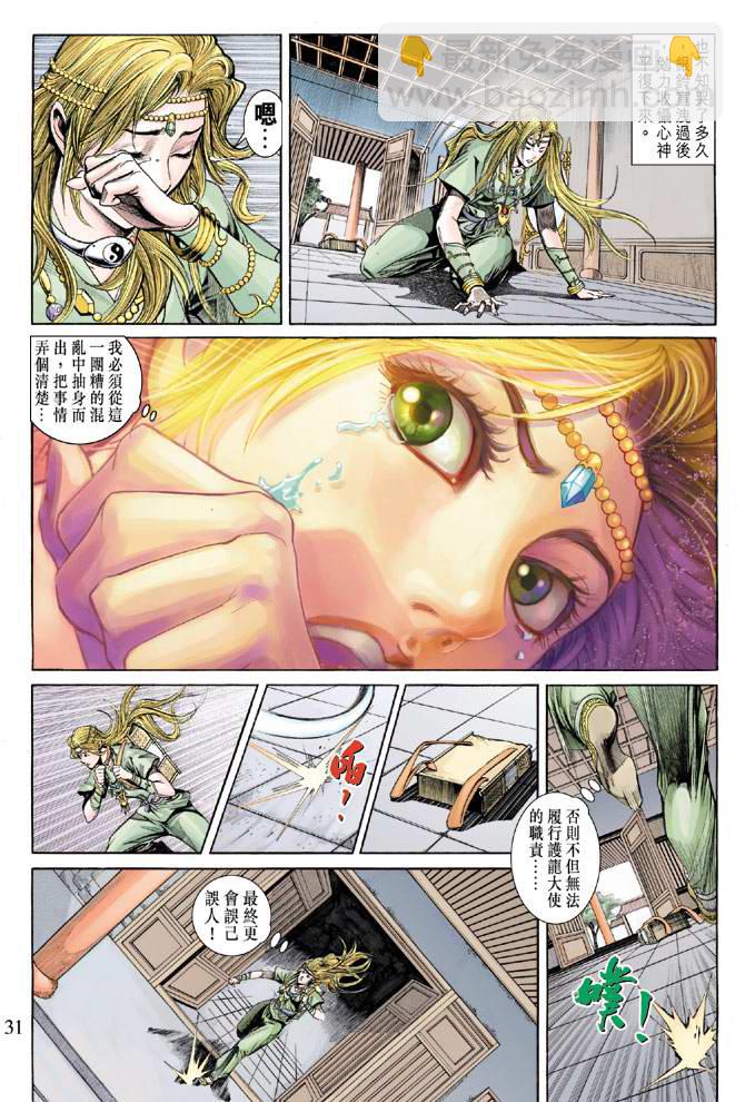 《天子传奇5》第158话 第30页