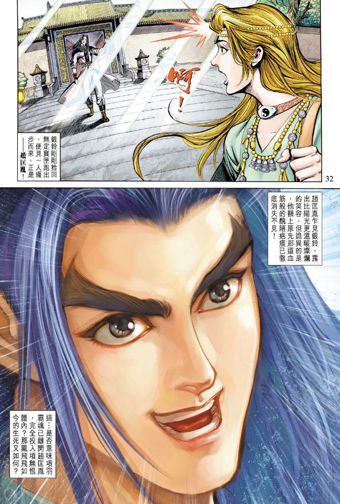 《天子传奇5》第158话 第31页